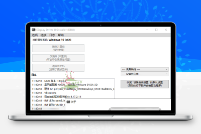 显卡驱动卸载工具v18.0.8.9绿色版