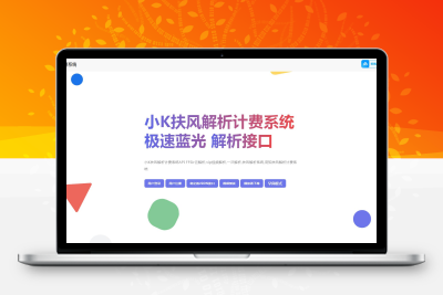 2025全新重制版 觅知扶风解析计费系统源码 无后门全新UI&修复优化完整版