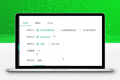 苹果CMS自动获取海报轮播图插件