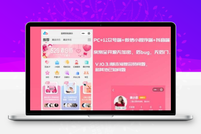 【修复版】红娘金媒10.3.1婚恋相亲系统源码+安装教程