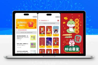 蛇年2025红包封面微信流量主小程序源码带独立后台