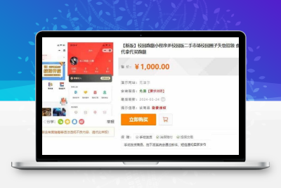 校园跑腿小程序 多校园版二手市场校园圈子失物招领 食堂/快递代拿代买跑腿