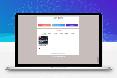 孜然单授权系统V2.0 PHP授权系统源码