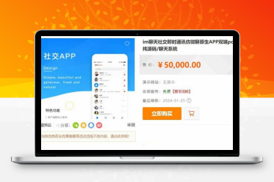 价值5000的im聊天社交即时通讯仿微聊原生APP双端pc端