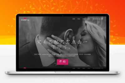 Loveria V3.3一款高级约会交友系统网站源码，带高级约会脚本