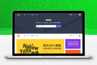 模板兔Modownv9.4免授权开心版 附erphpdown插件