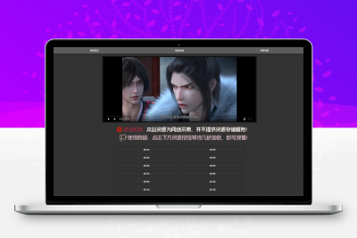 HTML单页在线自适应拟态影院源码