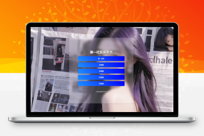 毛玻璃效果导航页