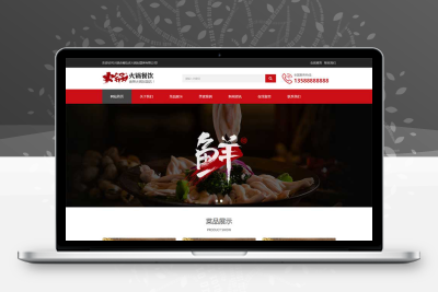 (自适应手机端)餐饮小吃火锅店网站dedecms源码