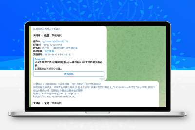 关键词监听机器人 TG电报群消息 监听机器人源码(普号)关键词监控支持人工实时监听