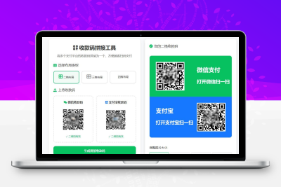ZFB与WX收款码拼接工具合二为一
