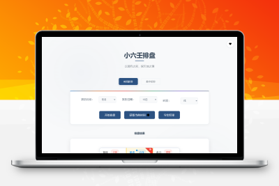 小六壬排盘工具源码 自适应双端