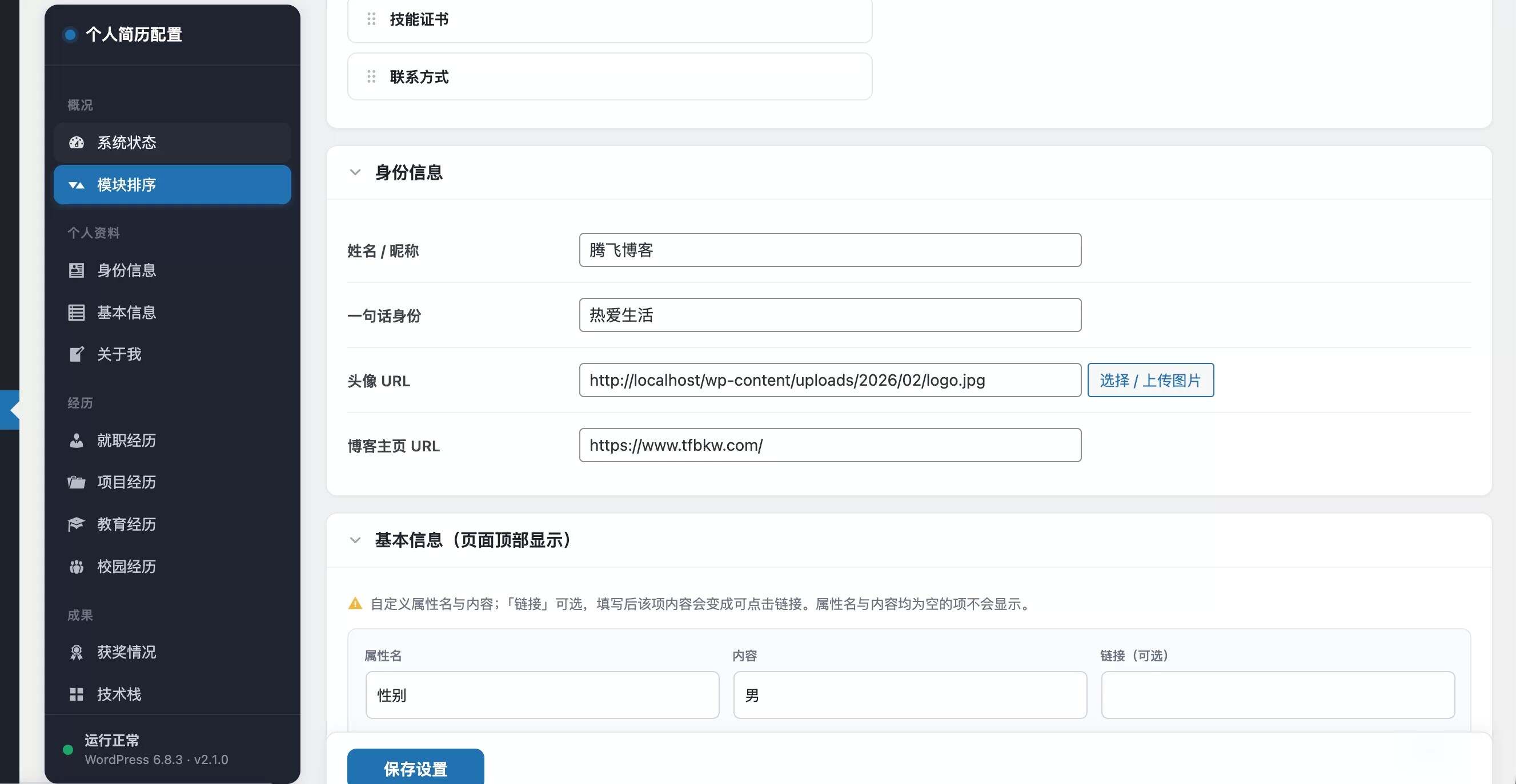 WordPress插件 个人简历页面插件-任任的小木屋 - 热点知汇